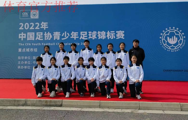 长春U14男足晋级足球重点城市比赛八强