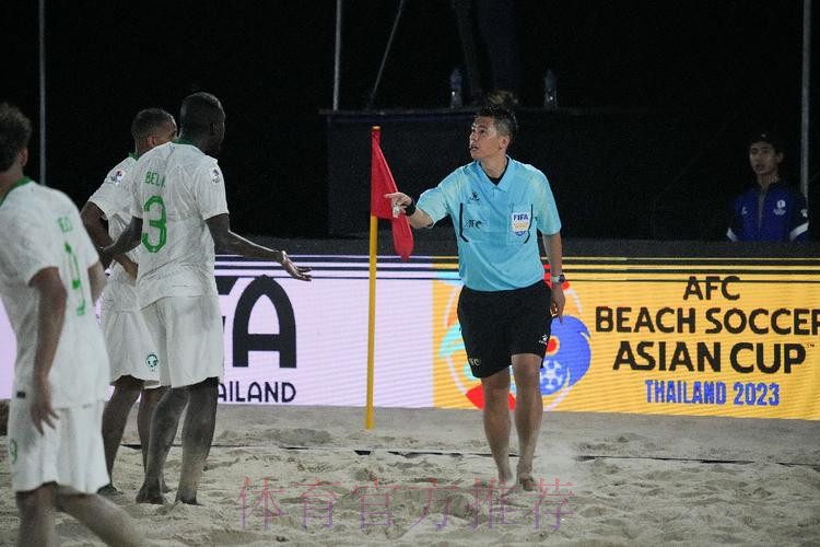 中国两名裁判将执裁2025年沙滩足球亚洲杯 中国两名裁判将执裁2025年沙滩足球亚洲杯